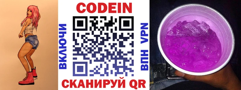 где найти наркотики  Усолье-Сибирское  Кодеиновый сироп Lean Purple Drank 